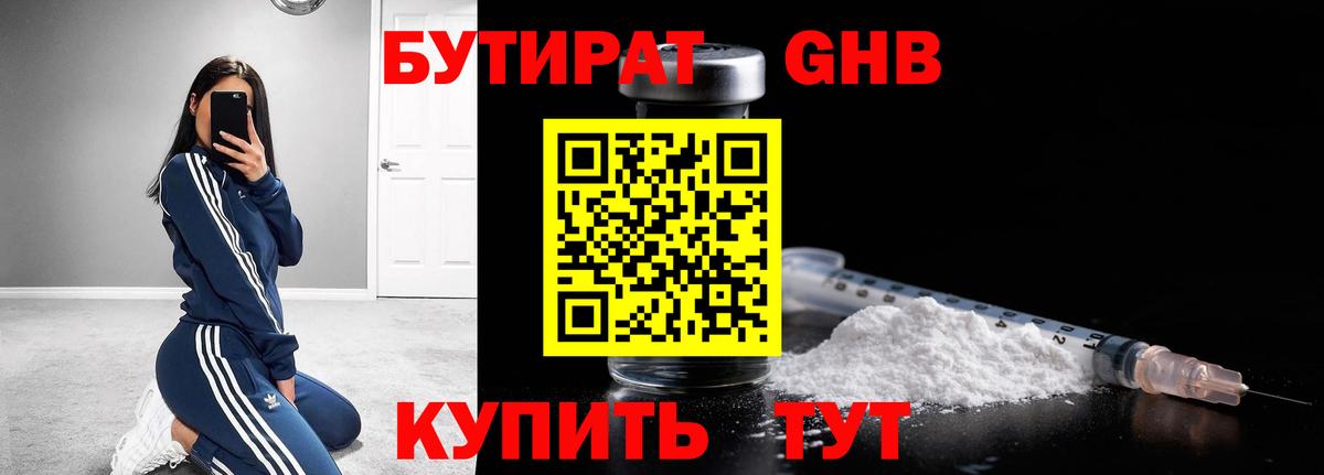 Бутират вода Лосино-Петровский