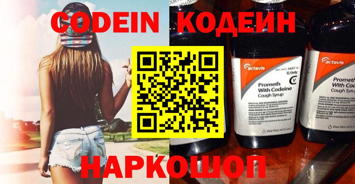 Кодеин напиток Lean (лин)  Вход с VPN  Лосино-Петровский  Codein напиток Lean (лин) 