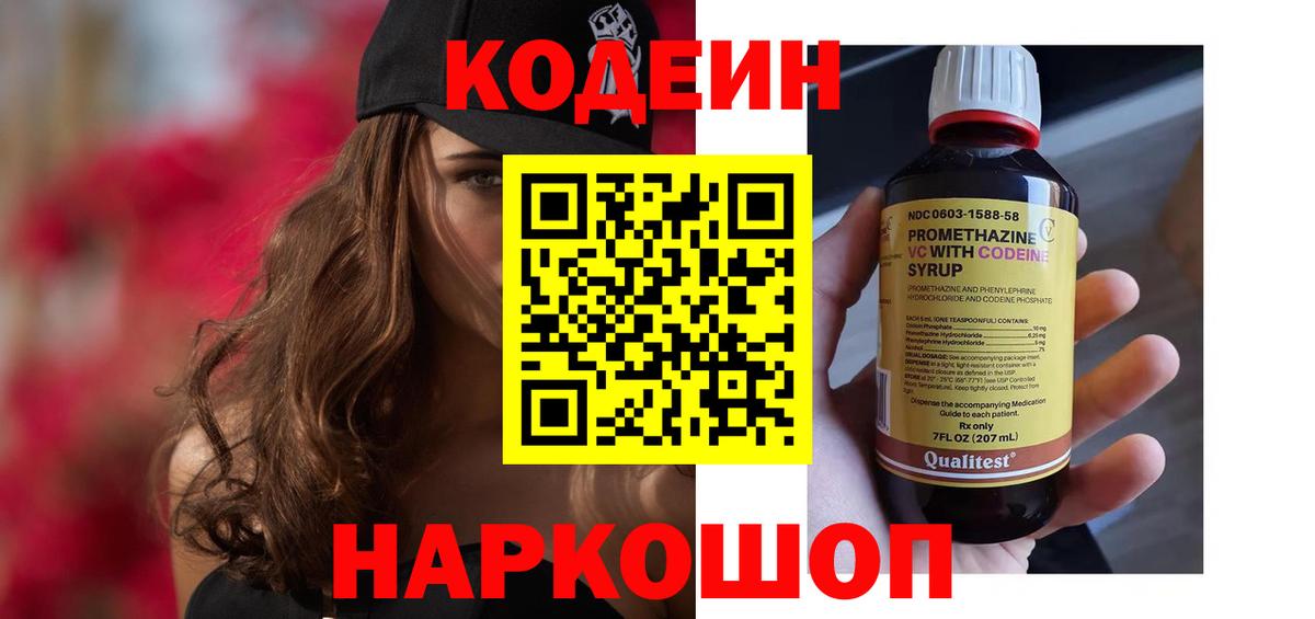 Кодеиновый сироп Lean напиток Lean (лин) Лосино-Петровский