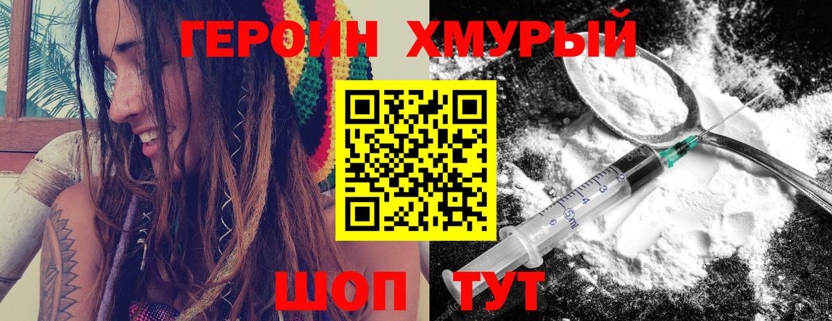 Героин Heroin  Вход с VPN  Лосино-Петровский 