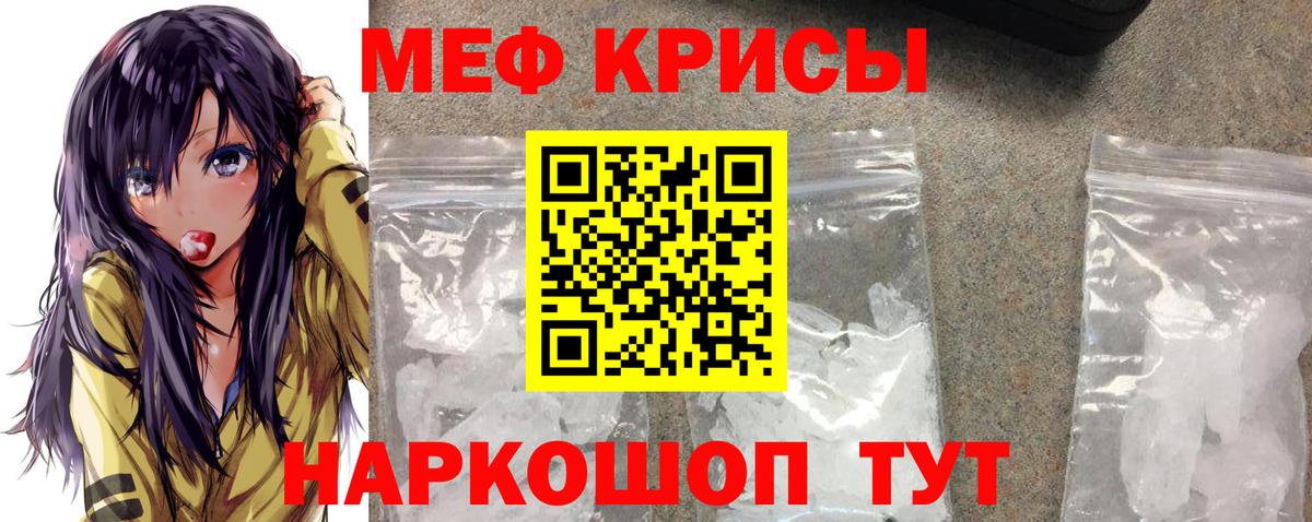 МЕФ кристаллы Лосино-Петровский